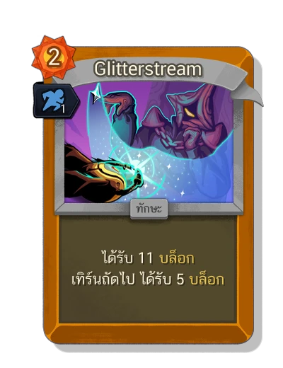 glitterstream with มนตร์ปราดเปรียว - Slay the Spire 2