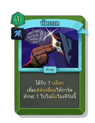 hand_trick with มนตร์ปราดเปรียว - Slay the Spire 2