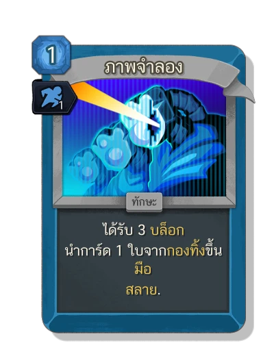 hologram with มนตร์ปราดเปรียว - Slay the Spire 2