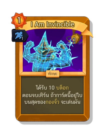 i_am_invincible with มนตร์ปราดเปรียว - Slay the Spire 2
