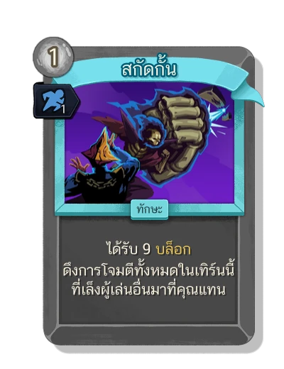 intercept with มนตร์ปราดเปรียว - Slay the Spire 2