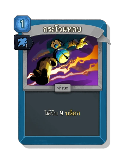 leap with มนตร์ปราดเปรียว - Slay the Spire 2