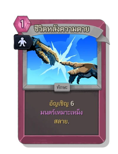 afterlife with มนตร์เหมาะเหม็ง - Slay the Spire 2