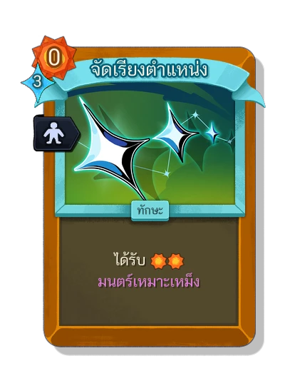 alignment with มนตร์เหมาะเหม็ง - Slay the Spire 2