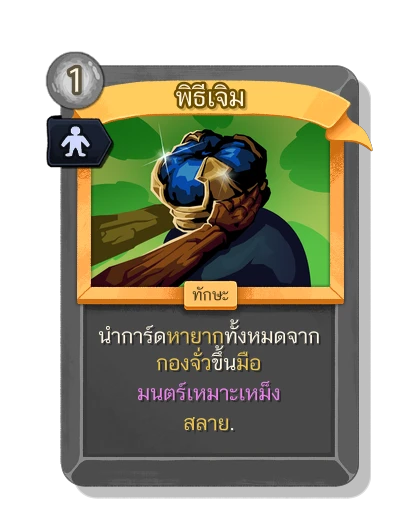anointed with มนตร์เหมาะเหม็ง - Slay the Spire 2