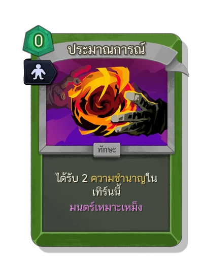 anticipate with มนตร์เหมาะเหม็ง - Slay the Spire 2
