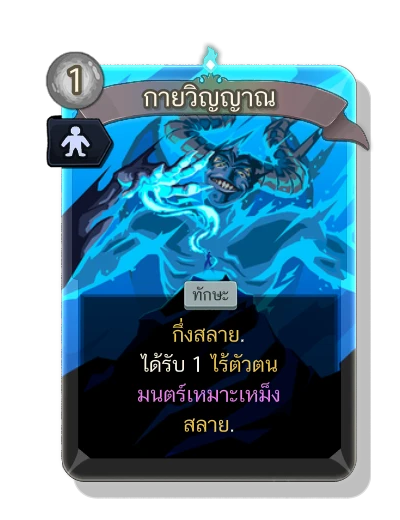 apparition with มนตร์เหมาะเหม็ง - Slay the Spire 2