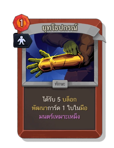 armaments with มนตร์เหมาะเหม็ง - Slay the Spire 2