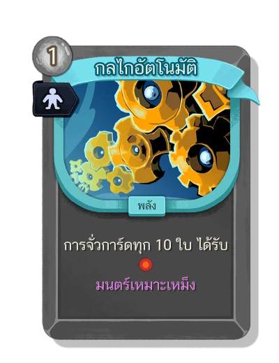 automation with มนตร์เหมาะเหม็ง - Slay the Spire 2