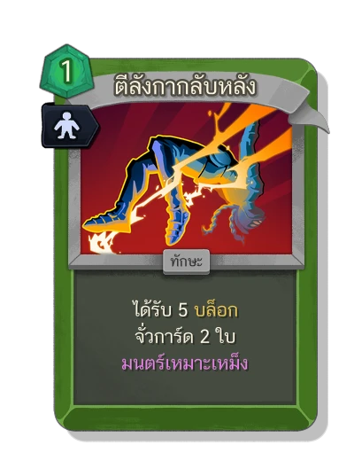 backflip with มนตร์เหมาะเหม็ง - Slay the Spire 2