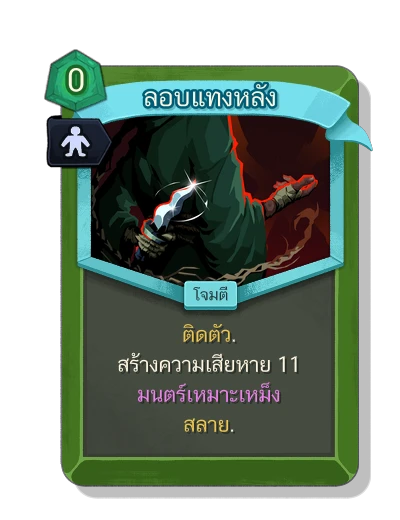 backstab with มนตร์เหมาะเหม็ง - Slay the Spire 2