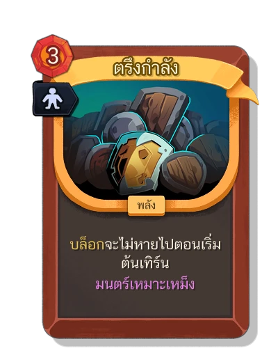 barricade with มนตร์เหมาะเหม็ง - Slay the Spire 2