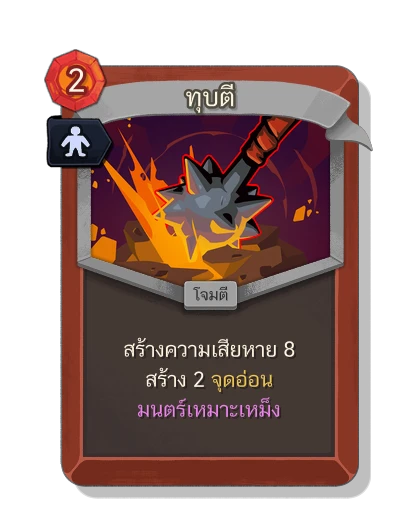 bash with มนตร์เหมาะเหม็ง - Slay the Spire 2