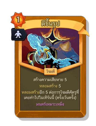 beat_into_shape with มนตร์เหมาะเหม็ง - Slay the Spire 2