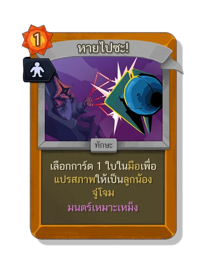 begone with มนตร์เหมาะเหม็ง - Slay the Spire 2