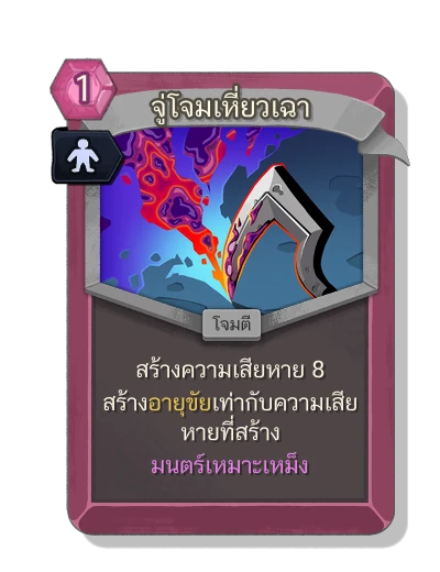 blight_strike with มนตร์เหมาะเหม็ง - Slay the Spire 2