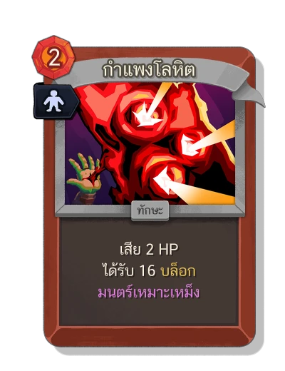 blood_wall with มนตร์เหมาะเหม็ง - Slay the Spire 2