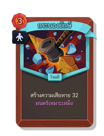 bludgeon with มนตร์เหมาะเหม็ง - Slay the Spire 2
