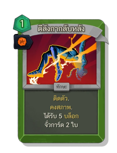 backflip with มนตร์พระราชทาน - Slay the Spire 2