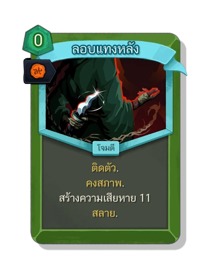 backstab with มนตร์พระราชทาน - Slay the Spire 2