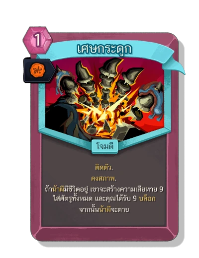 bone_shards with มนตร์พระราชทาน - Slay the Spire 2