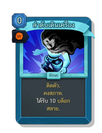 boot_sequence with มนตร์พระราชทาน - Slay the Spire 2