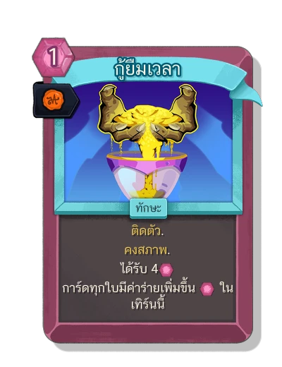 borrowed_time with มนตร์พระราชทาน - Slay the Spire 2