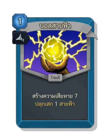 ball_lightning with มนตร์แหลมคม - Slay the Spire 2