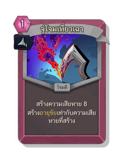 blight_strike with มนตร์แหลมคม - Slay the Spire 2