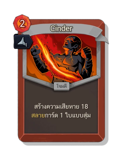 cinder with มนตร์แหลมคม - Slay the Spire 2