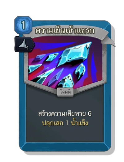 cold_snap with มนตร์แหลมคม - Slay the Spire 2