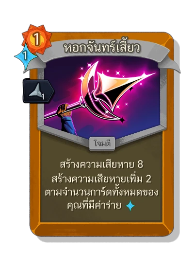 crescent_spear with มนตร์แหลมคม - Slay the Spire 2