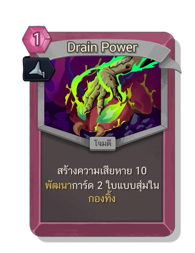 drain_power with มนตร์แหลมคม - Slay the Spire 2