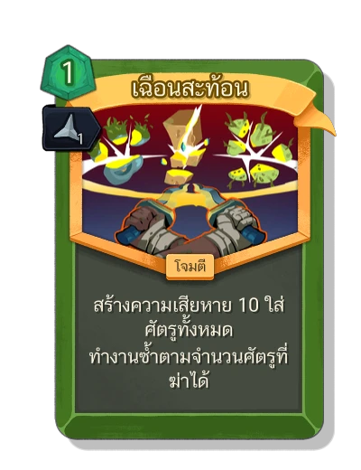 echoing_slash with มนตร์แหลมคม - Slay the Spire 2