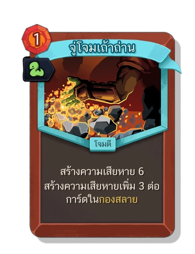 ashen_strike with มนตร์อสรพิษ - Slay the Spire 2
