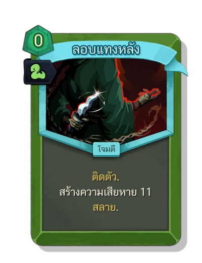 backstab with มนตร์อสรพิษ - Slay the Spire 2