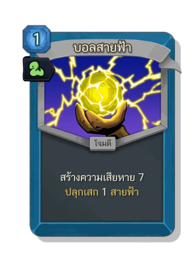 ball_lightning with มนตร์อสรพิษ - Slay the Spire 2