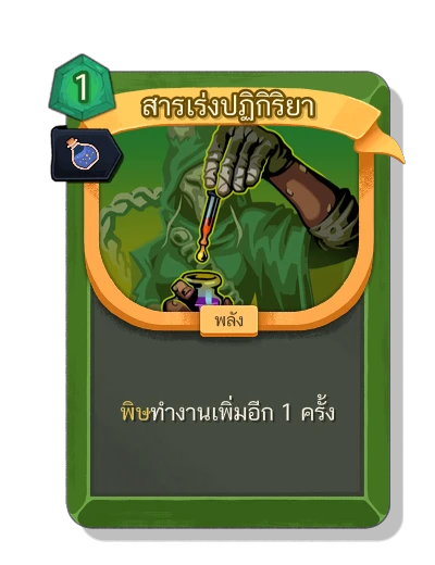 accelerant with มนตร์สกัดหลับใหล - Slay the Spire 2