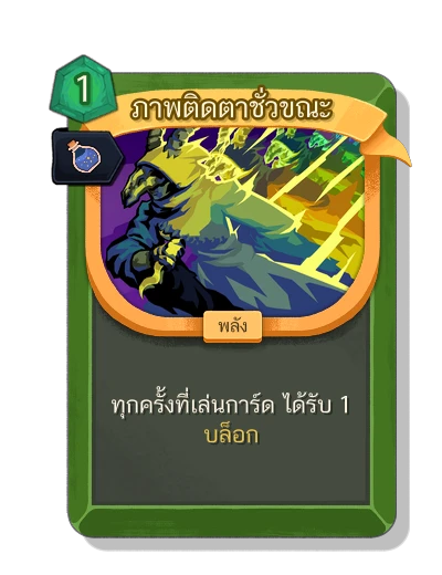 afterimage with มนตร์สกัดหลับใหล - Slay the Spire 2