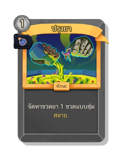 alchemize with มนตร์สกัดหลับใหล - Slay the Spire 2