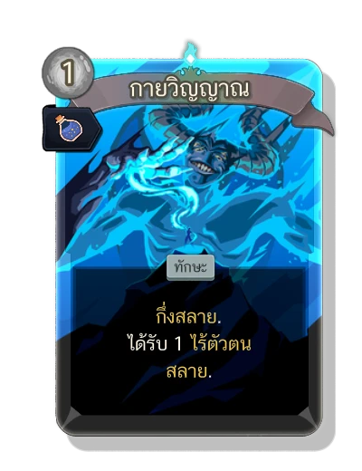 apparition with มนตร์สกัดหลับใหล - Slay the Spire 2