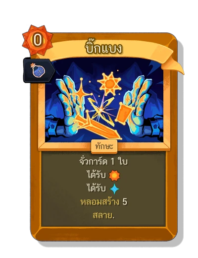 big_bang with มนตร์สกัดหลับใหล - Slay the Spire 2