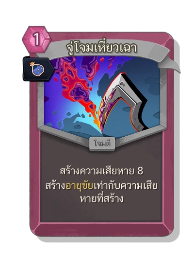 blight_strike with มนตร์สกัดหลับใหล - Slay the Spire 2