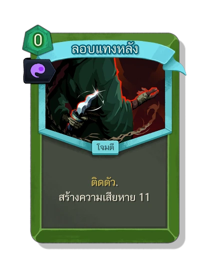 backstab with มนตร์พลังวิญญาณ - Slay the Spire 2