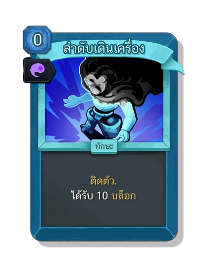 boot_sequence with มนตร์พลังวิญญาณ - Slay the Spire 2