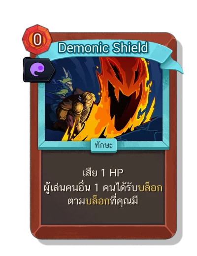 demonic_shield with มนตร์พลังวิญญาณ - Slay the Spire 2
