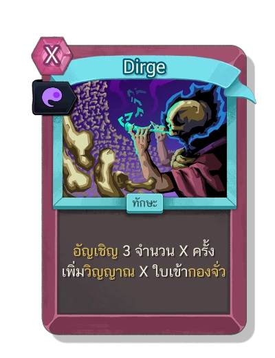 dirge with มนตร์พลังวิญญาณ - Slay the Spire 2