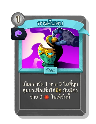 discovery with มนตร์พลังวิญญาณ - Slay the Spire 2