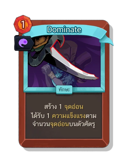 dominate with มนตร์พลังวิญญาณ - Slay the Spire 2