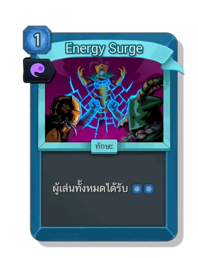 energy_surge with มนตร์พลังวิญญาณ - Slay the Spire 2